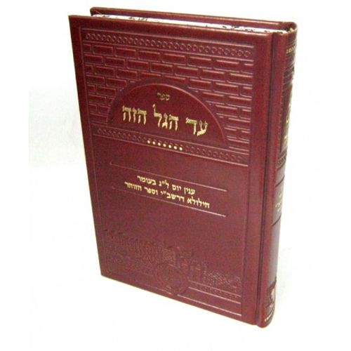 עד הגל הזה