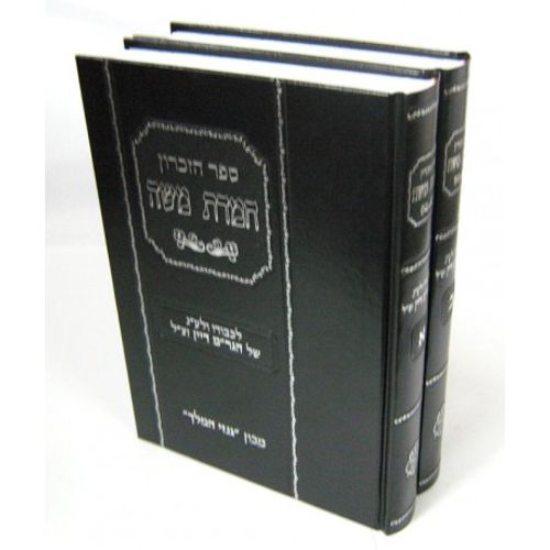 חמדת משה ב