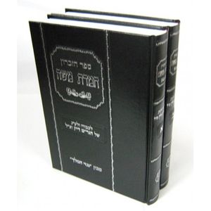 חמדת משה ב"כ - לזכר הרב משה דיין