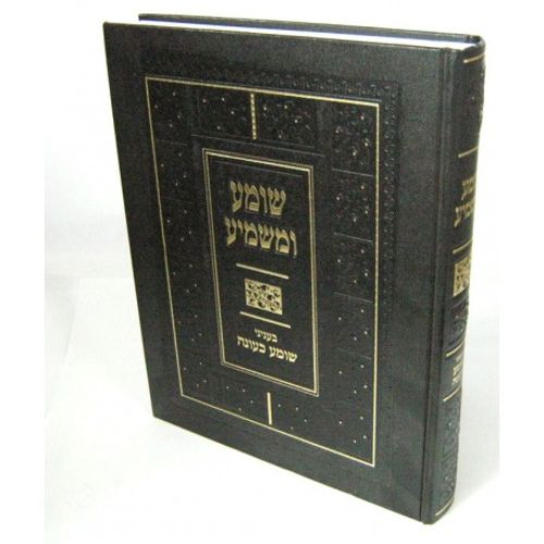 שומע ומשמיע