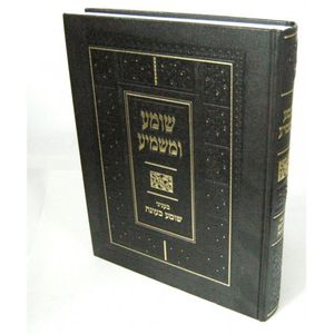שומע ומשמיע