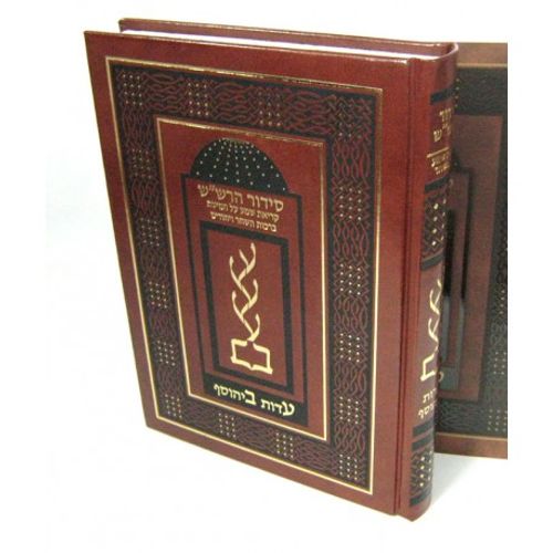 סידור הרש