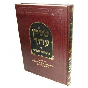 שלחן ערוך אוצרות ספרד ו