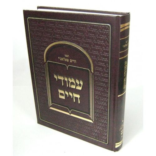 עמודי חיים