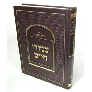 עמודי חיים