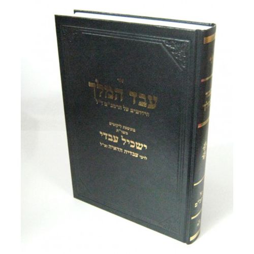 עבד המלך