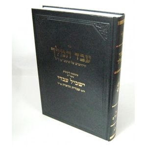 עבד המלך