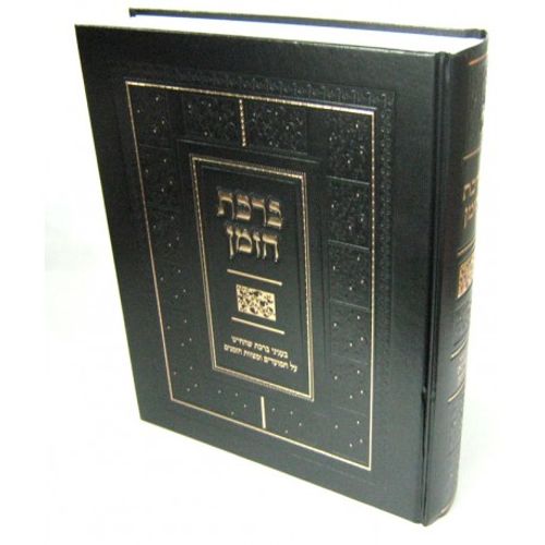 ברכת הזמן