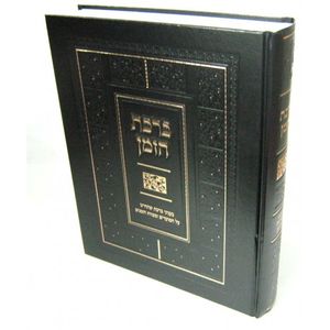 ברכת הזמן