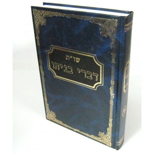 דברי בניהו חלק ט