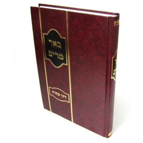 באר מרים