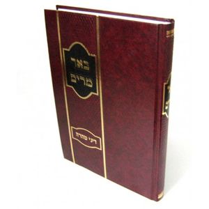 באר מרים