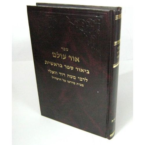 אור עולם - בראשית חלק א'
