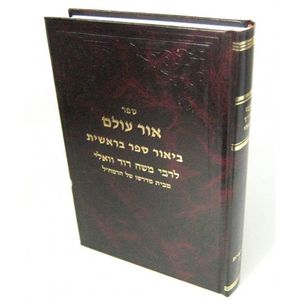 אור עולם - בראשית חלק ב