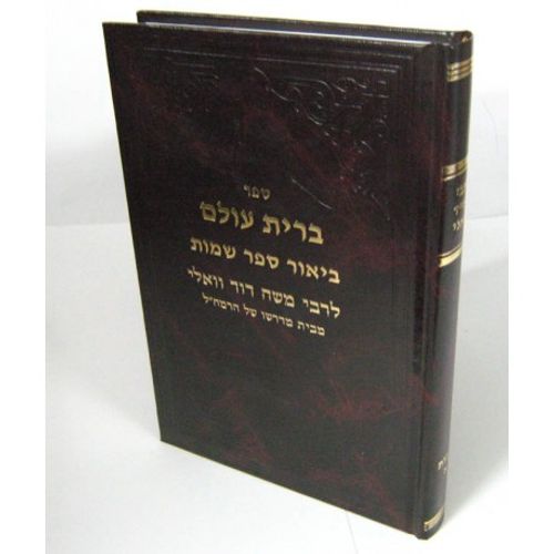 ברית עולם - שמות חלק א'
