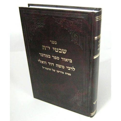 שבטי יה - במדבר