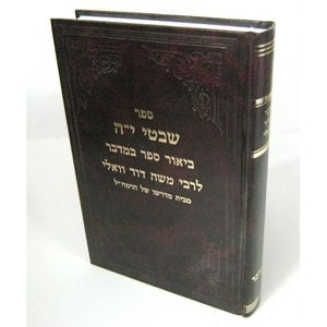 שבטי יה - במדבר