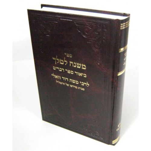 משנה למלך - דברים