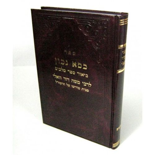 כסא נכון - מלכים