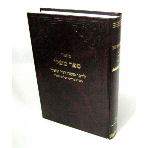 ביאור ספר משלי