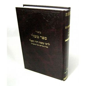 ביאור ספר משלי