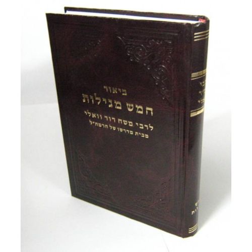 ביאור חמש מגילות
