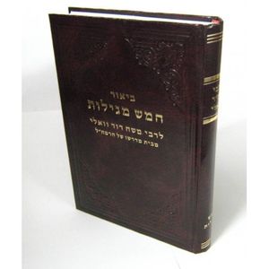 ביאור חמש מגילות