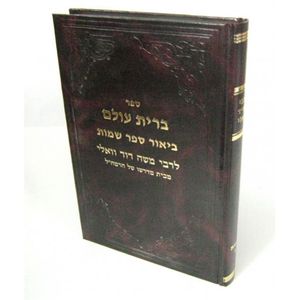 ברית עולם - שמות חלק ב