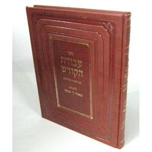 עבודת הקודש - גבאי