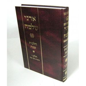 אדני שלמה חלק ו