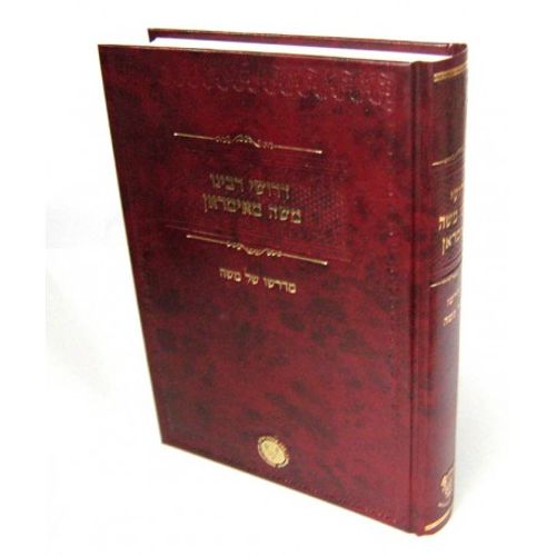 דרושי הרב מאימראן - מדרשו של משה
