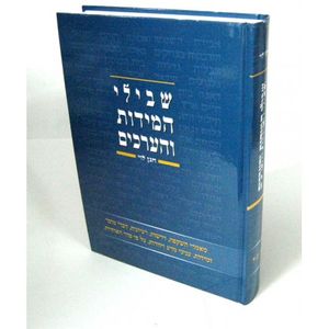 שבילי המידות והערכים אותיות י