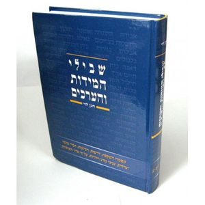 שבילי המידות והערכים אותיות מ