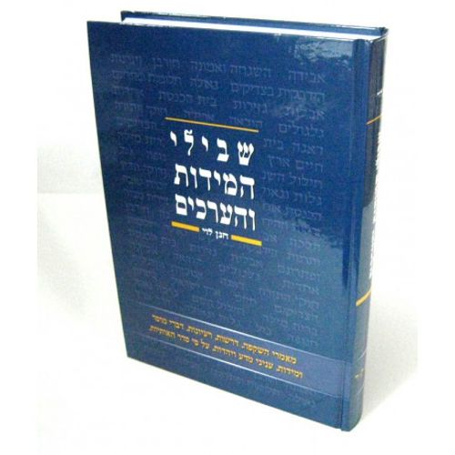 שבילי המידות והערכים אותיות פ' - ר'