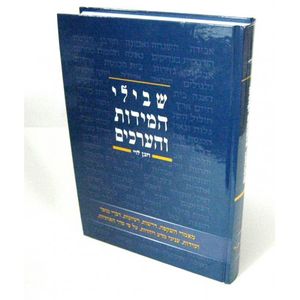 שבילי המידות והערכים אותיות פ