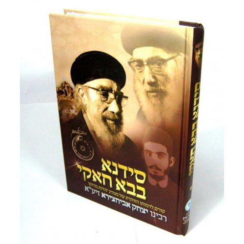 סידנא בבא חאקי
