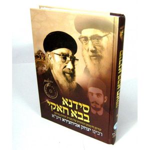 סידנא בבא חאקי