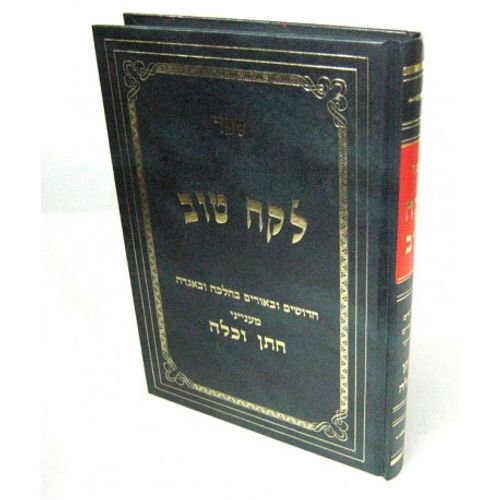 לקח טוב - דיין