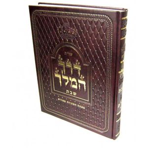 שו"ת דרך המלך ד