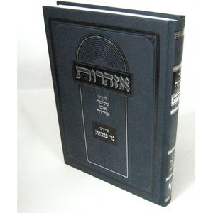 אזהרות ע"פ נר מצוה - רבי שלמה אבן גבירול