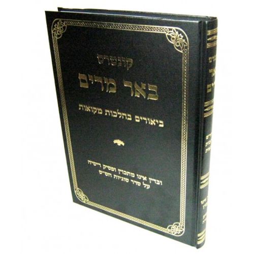 באר מרים - קונטרס