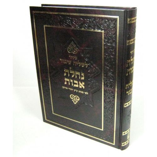 נחלת אבות סידור לשליח ציבור