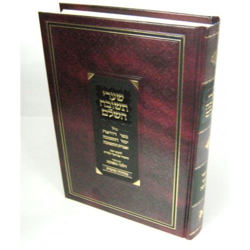 שערי תשובה השלם