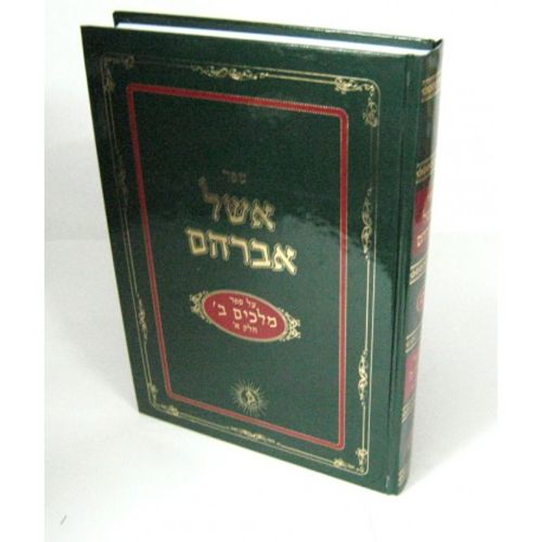 אשל אברהם - מלכים ב' חלק א' - כ
