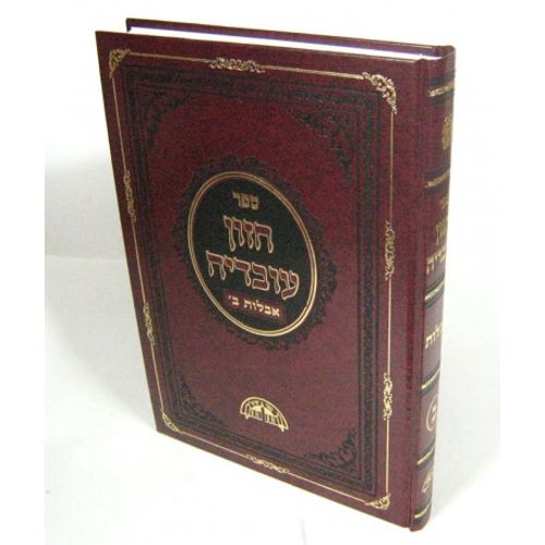 חזון עובדיה - אבלות ג