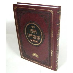 חזון עובדיה - אבלות ג"כ