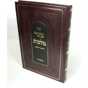 כתר מלכות
