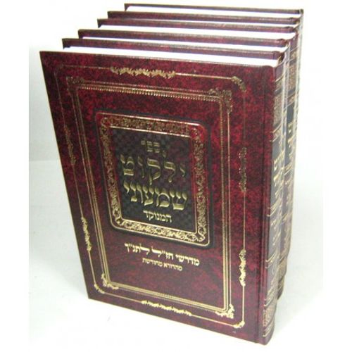 ילקוט שמעוני ה