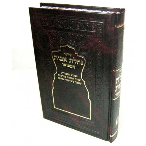 סידור נחלת אבות המפואר