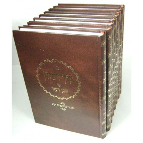 ערך השלחן ח
